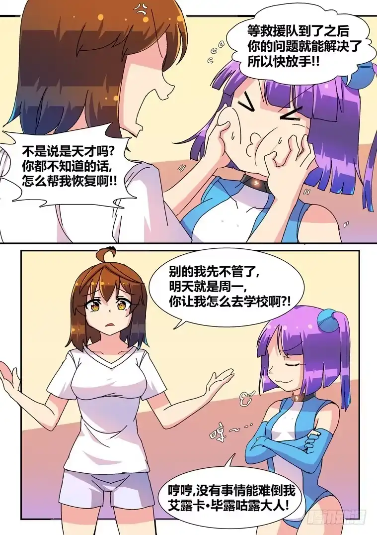 脱团大作战 8.不靠谱的艾露卡大人（上） 第7页