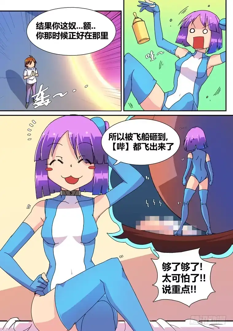 脱团大作战 8.不靠谱的艾露卡大人（上） 第4页