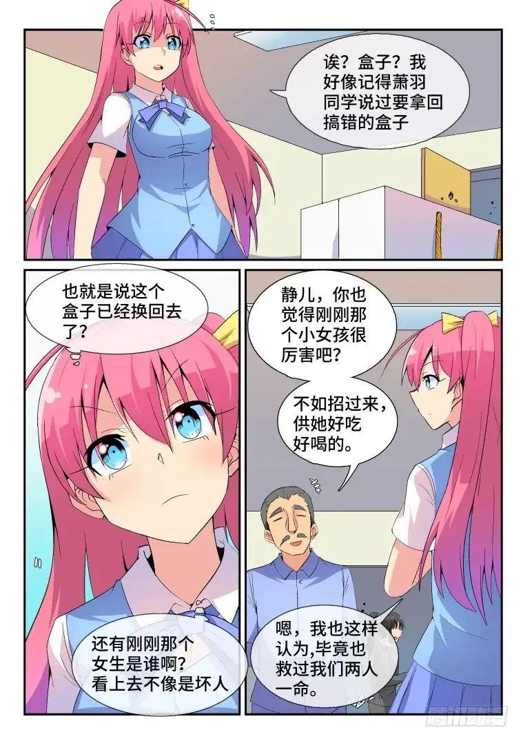 脱团大作战 80.断恶修善？（下） 第6页