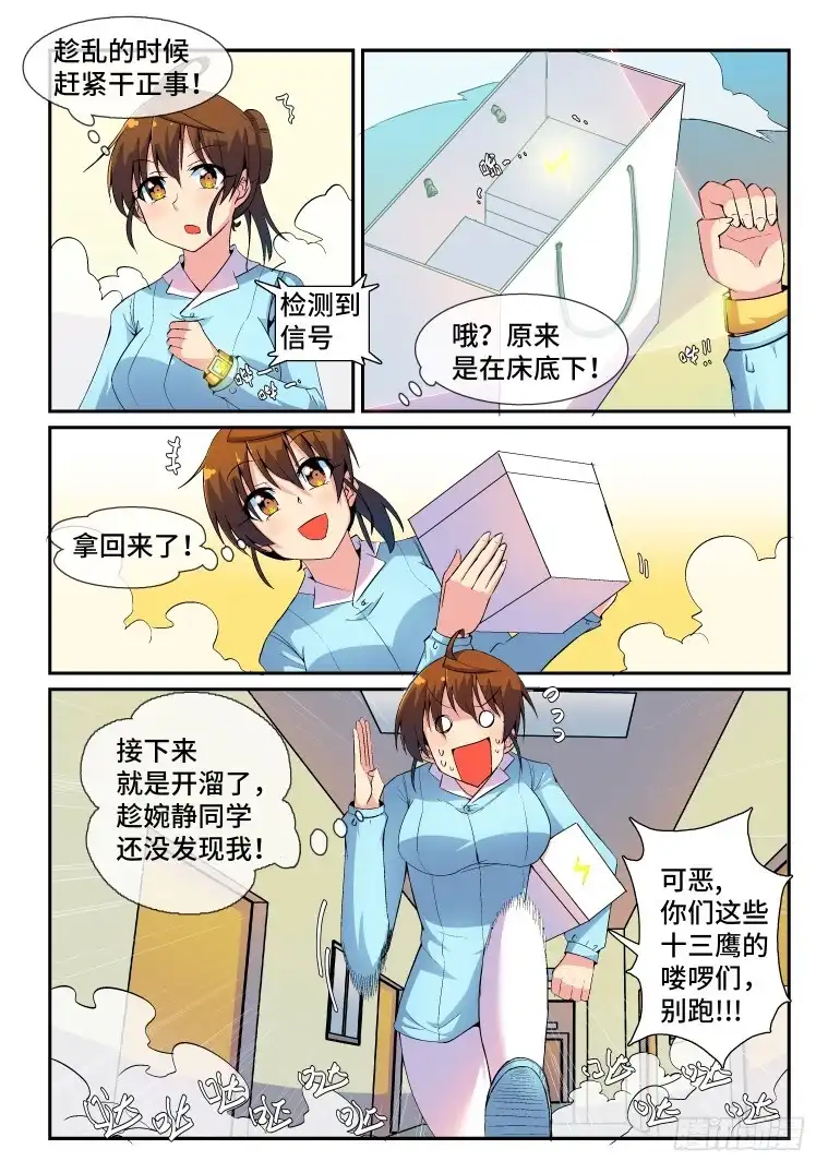 脱团大作战 80.断恶修善？（下） 第1页