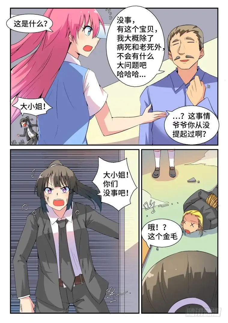 脱团大作战 80.断恶修善？（下） 第3页