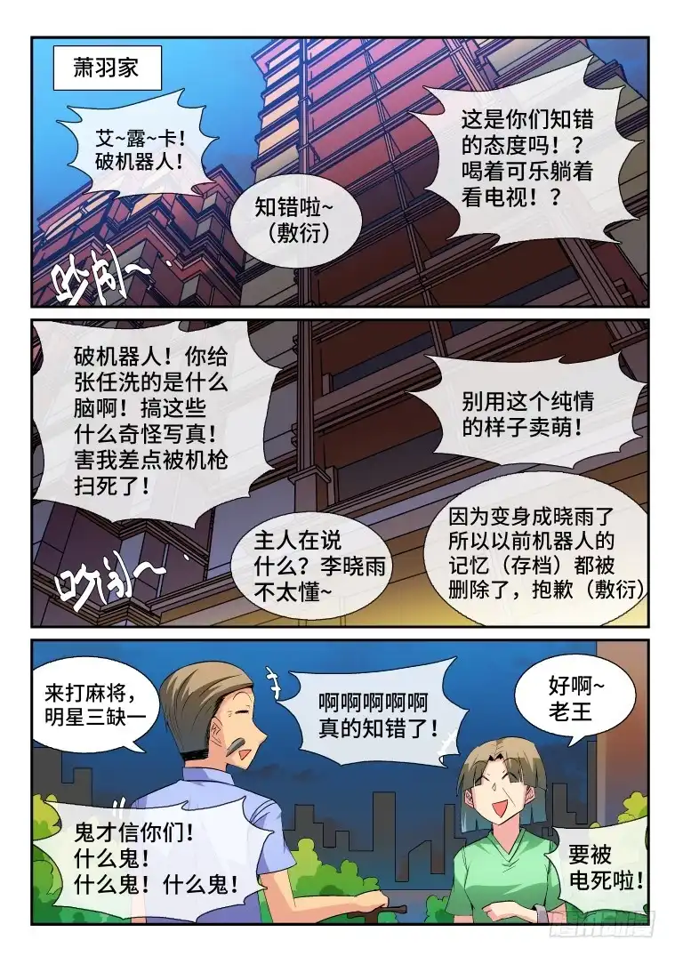 脱团大作战 80.断恶修善？（下） 第8页