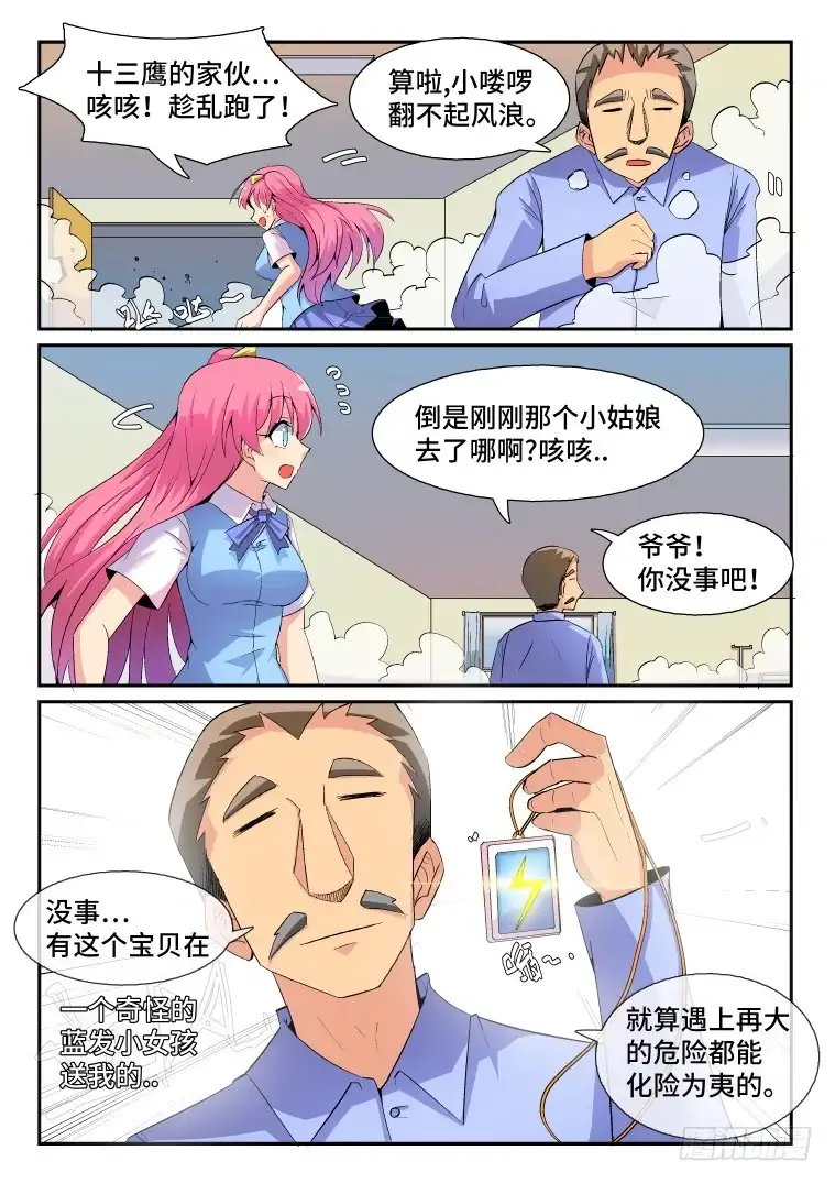 脱团大作战 80.断恶修善？（下） 第2页