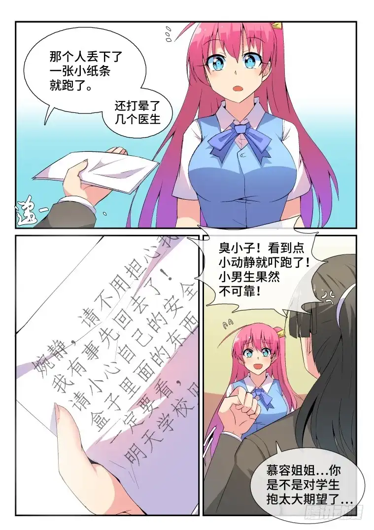 脱团大作战 80.断恶修善？（下） 第5页