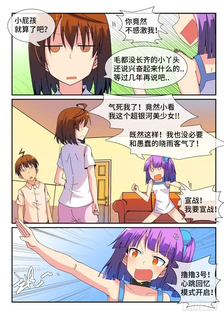 脱团大作战 81.变化的原因?(上) 第6页