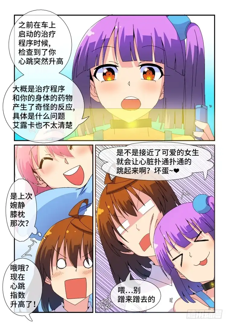 脱团大作战 81.变化的原因?(上) 第4页