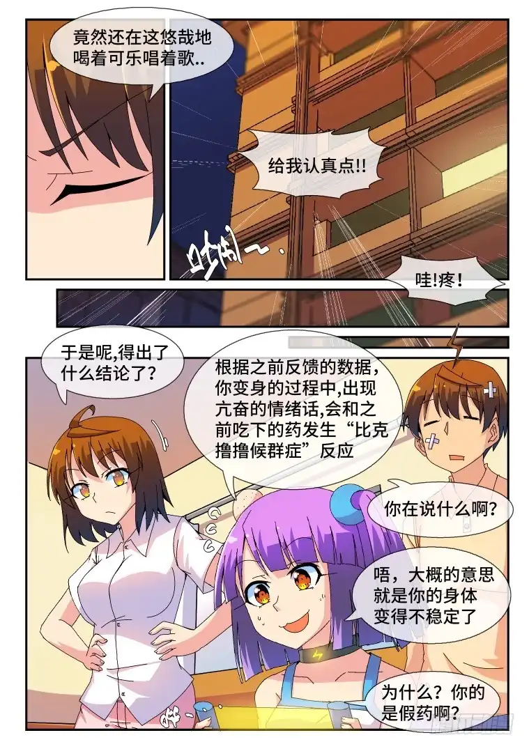 脱团大作战 81.变化的原因?(上) 第3页