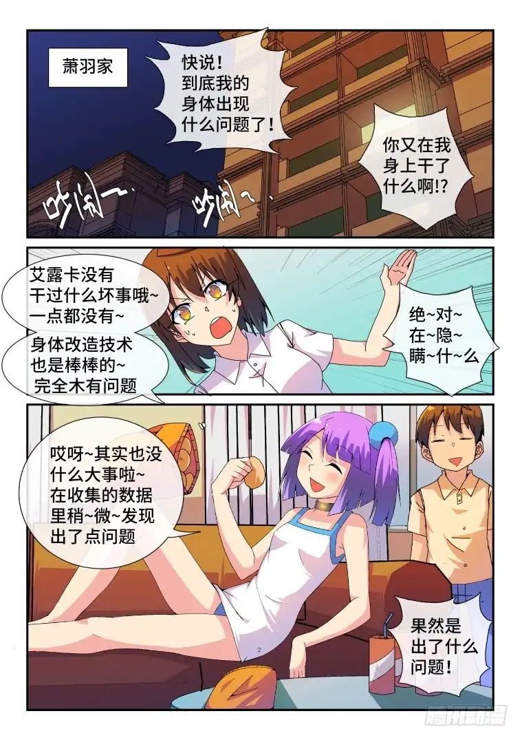 脱团大作战 81.变化的原因?(上) 第2页
