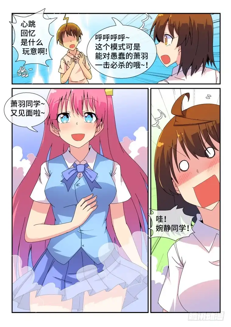 脱团大作战 81.变化的原因?(上) 第7页