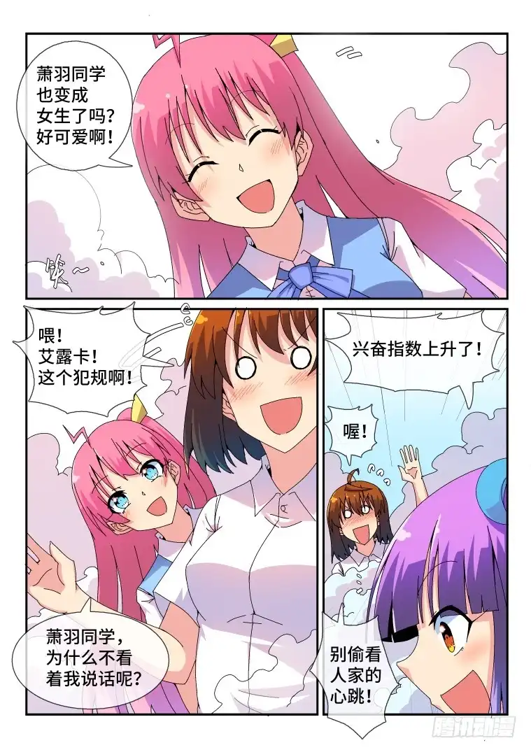 脱团大作战 81.变化的原因?(上) 第8页