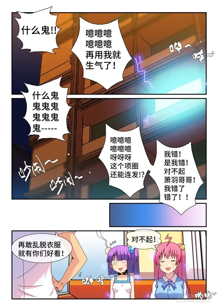 脱团大作战 82.变化的原因?(下) 第9页