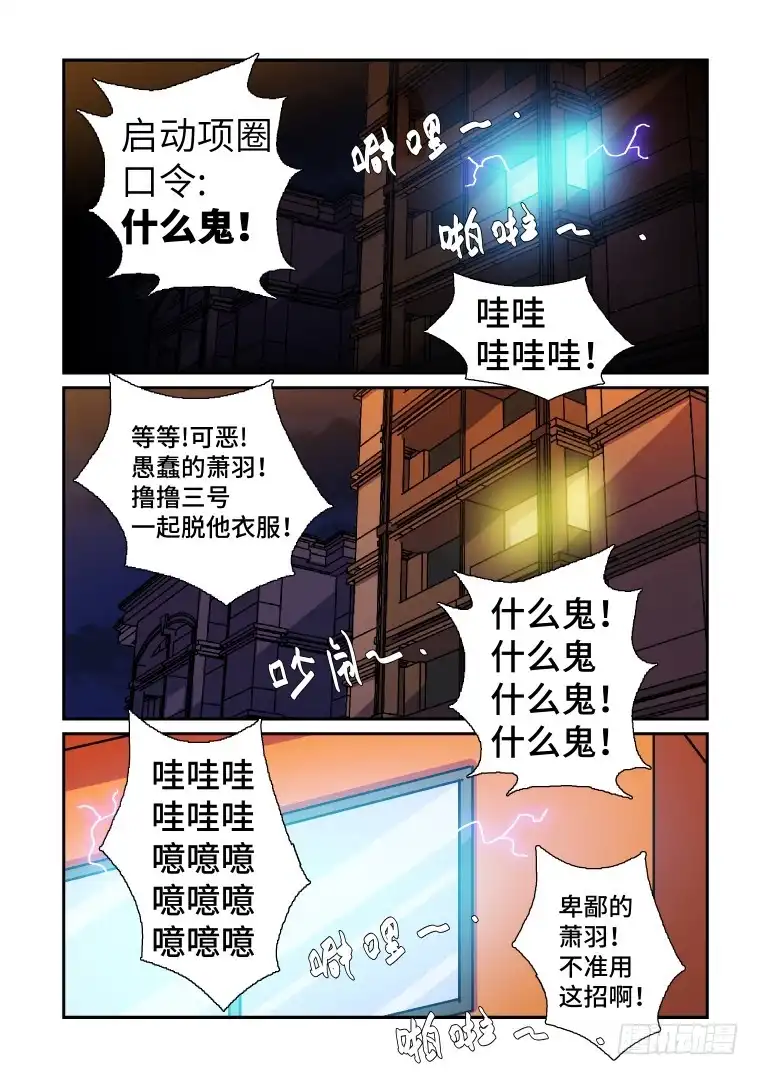 脱团大作战 82.变化的原因?(下) 第8页