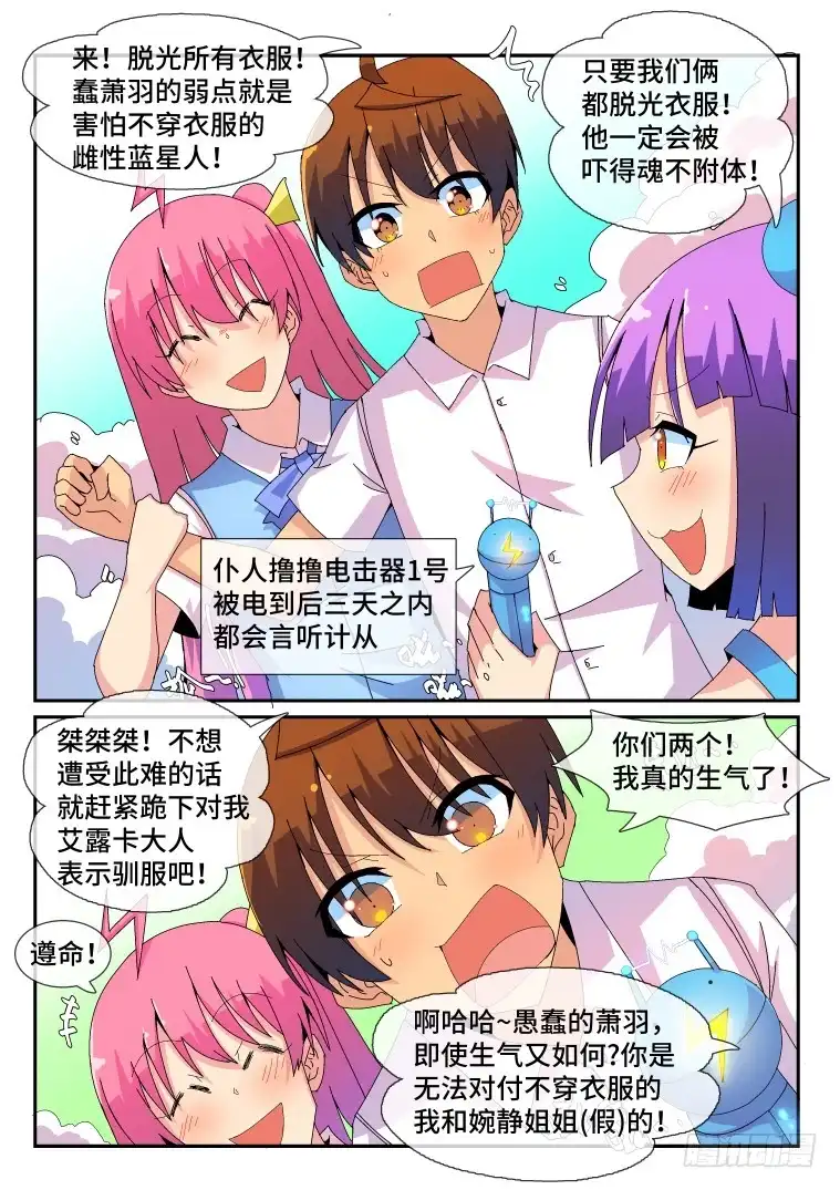 脱团大作战 82.变化的原因?(下) 第7页