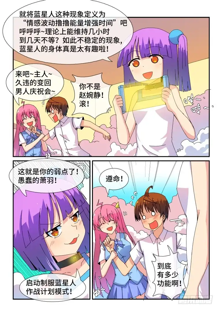 脱团大作战 82.变化的原因?(下) 第6页