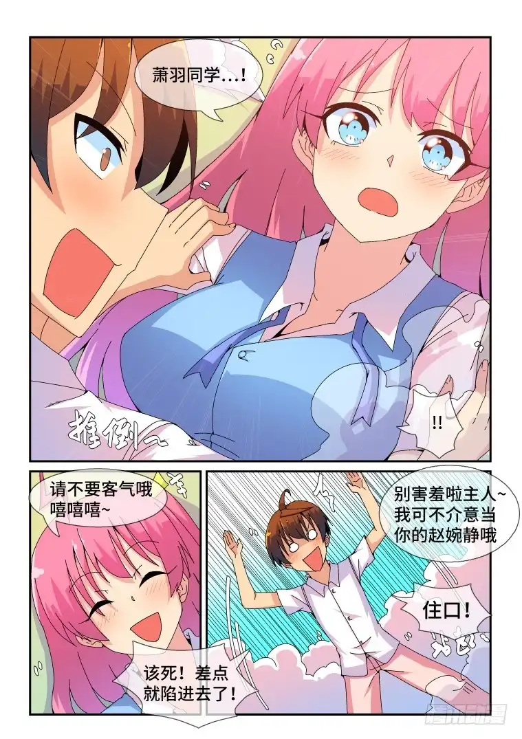 脱团大作战 82.变化的原因?(下) 第5页