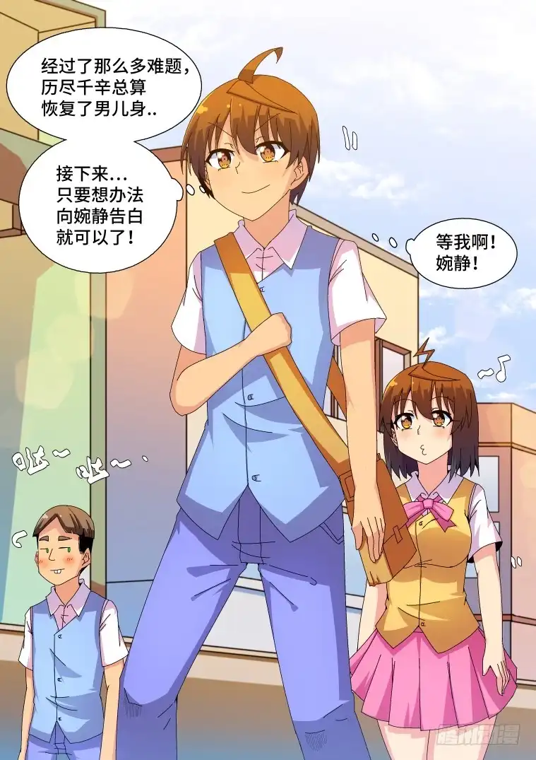 脱团大作战 83.重整旗鼓（上） 第2页