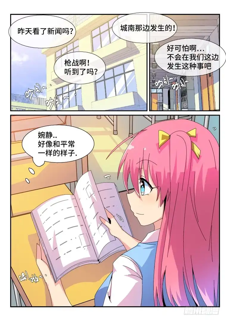 脱团大作战 83.重整旗鼓（上） 第3页