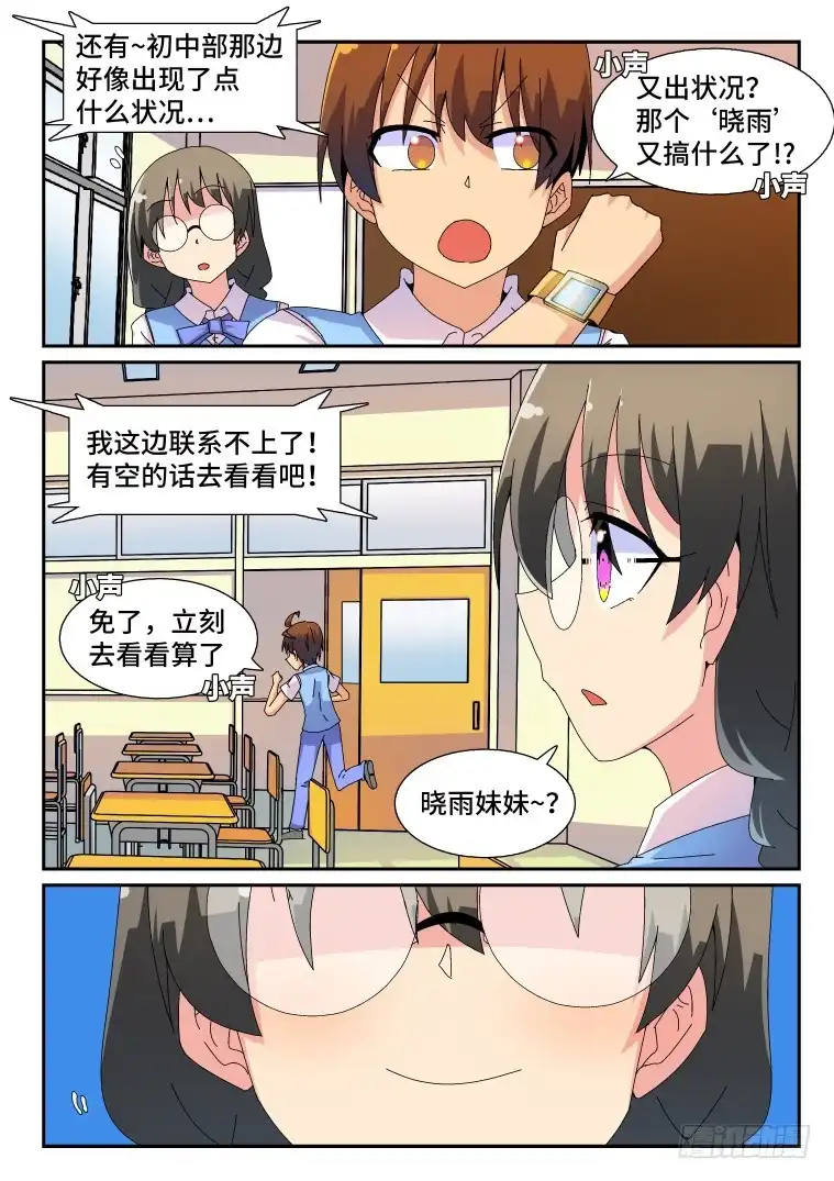 脱团大作战 83.重整旗鼓（上） 第7页