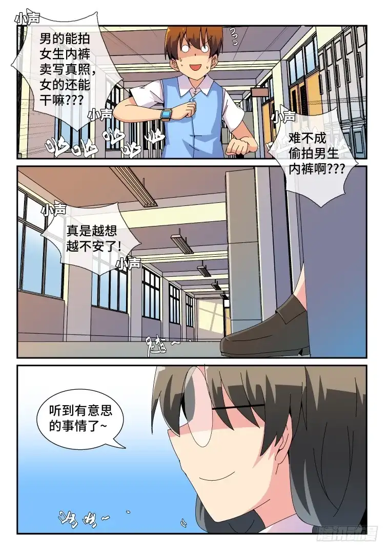 脱团大作战 83.重整旗鼓（上） 第8页