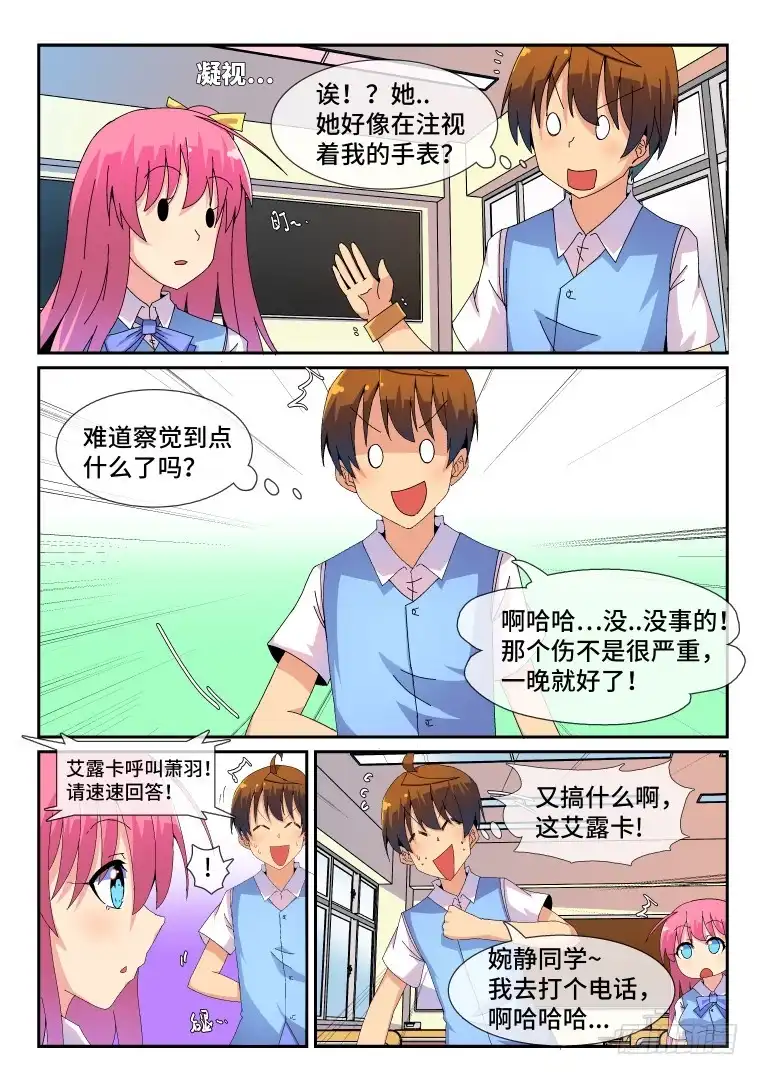 脱团大作战 83.重整旗鼓（上） 第5页