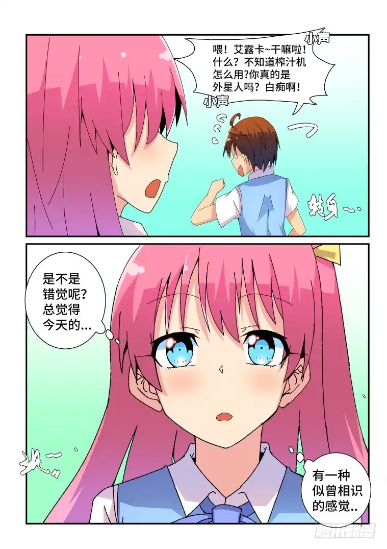 脱团大作战 83.重整旗鼓（上） 第6页