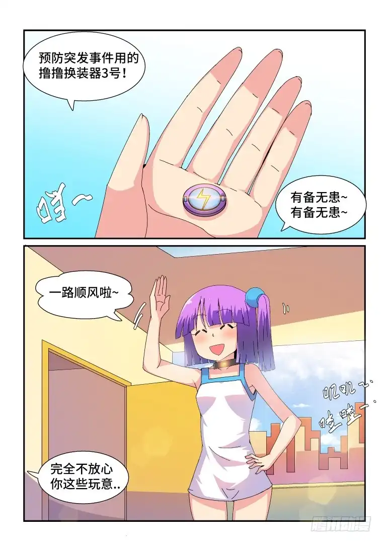 脱团大作战 83.重整旗鼓（上） 第1页