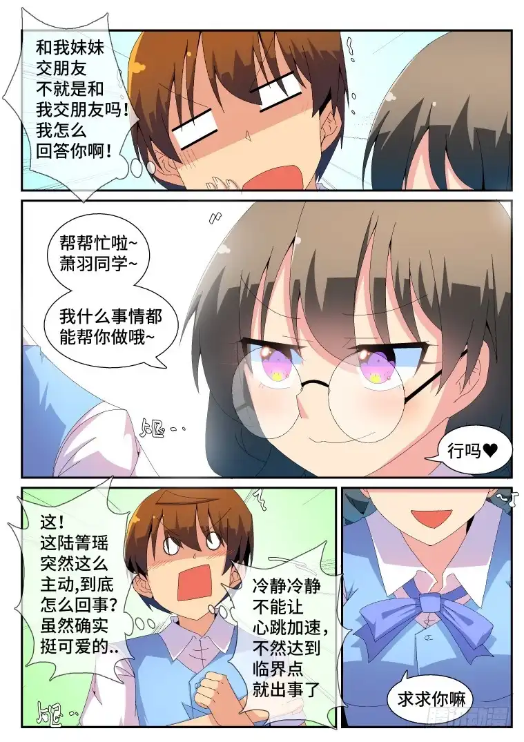 脱团大作战 84.重整旗鼓（中） 第6页
