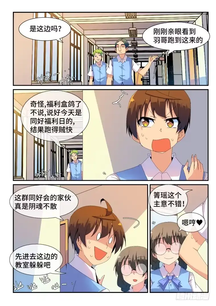 脱团大作战 84.重整旗鼓（中） 第8页