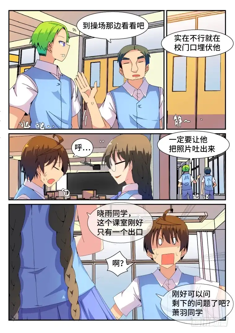 脱团大作战 84.重整旗鼓（中） 第9页