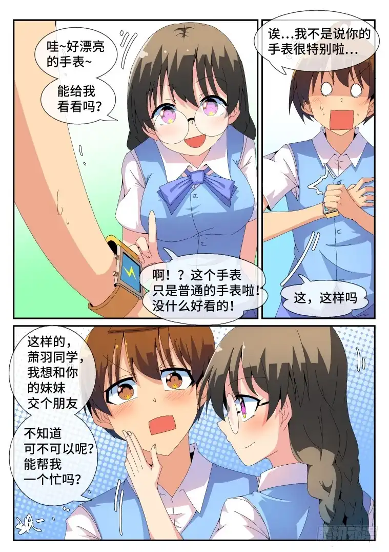 脱团大作战 84.重整旗鼓（中） 第5页