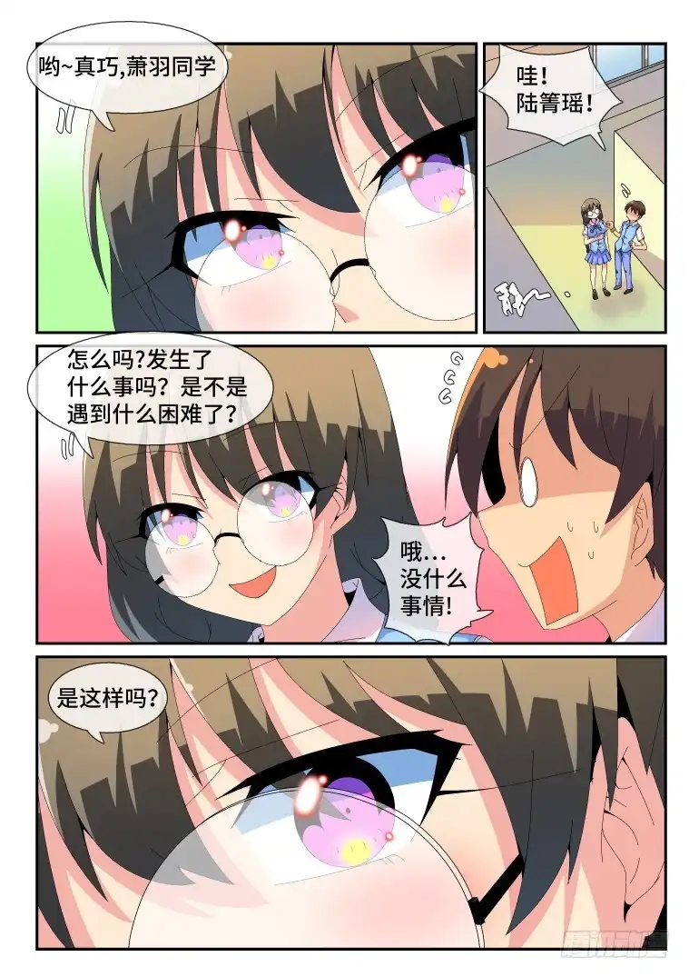 脱团大作战 84.重整旗鼓（中） 第4页