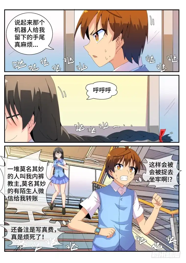 脱团大作战 84.重整旗鼓（中） 第2页
