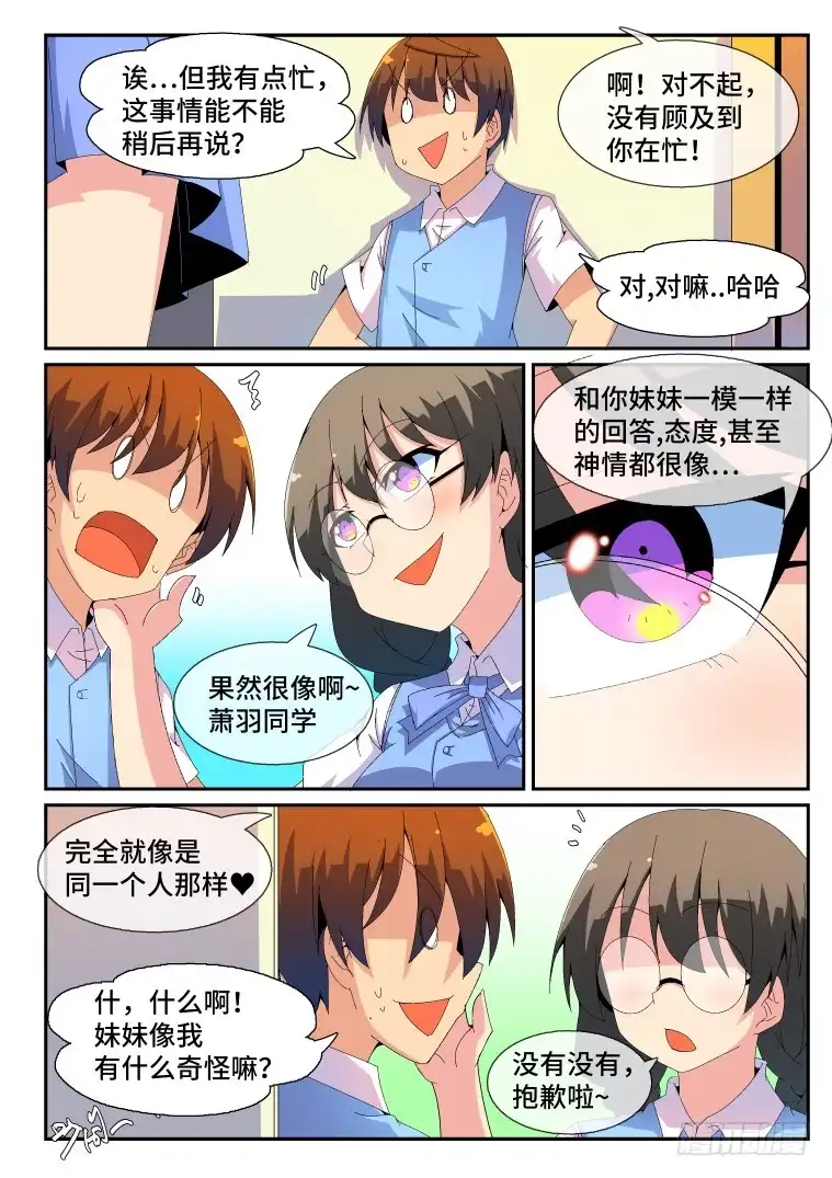 脱团大作战 84.重整旗鼓（中） 第7页