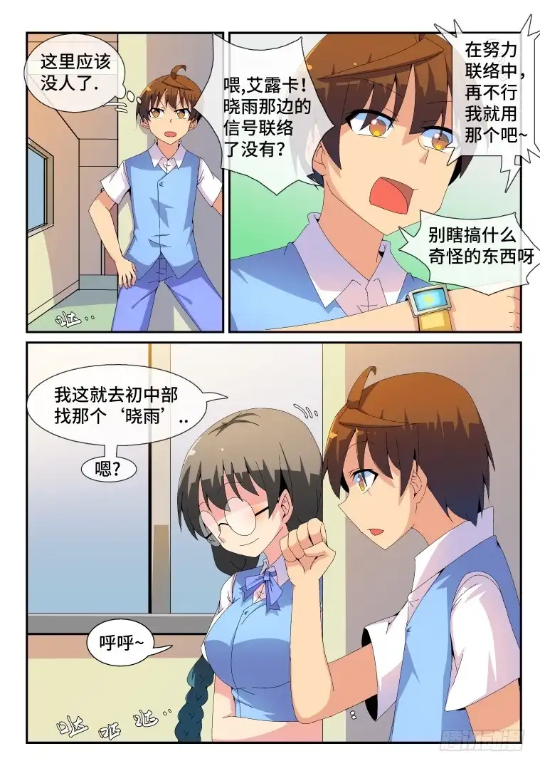 脱团大作战 84.重整旗鼓（中） 第3页