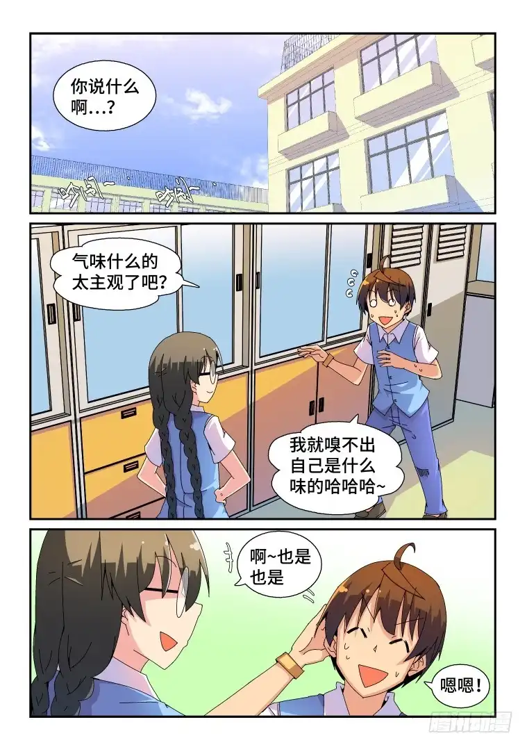 脱团大作战 85.重整旗鼓（下） 第2页