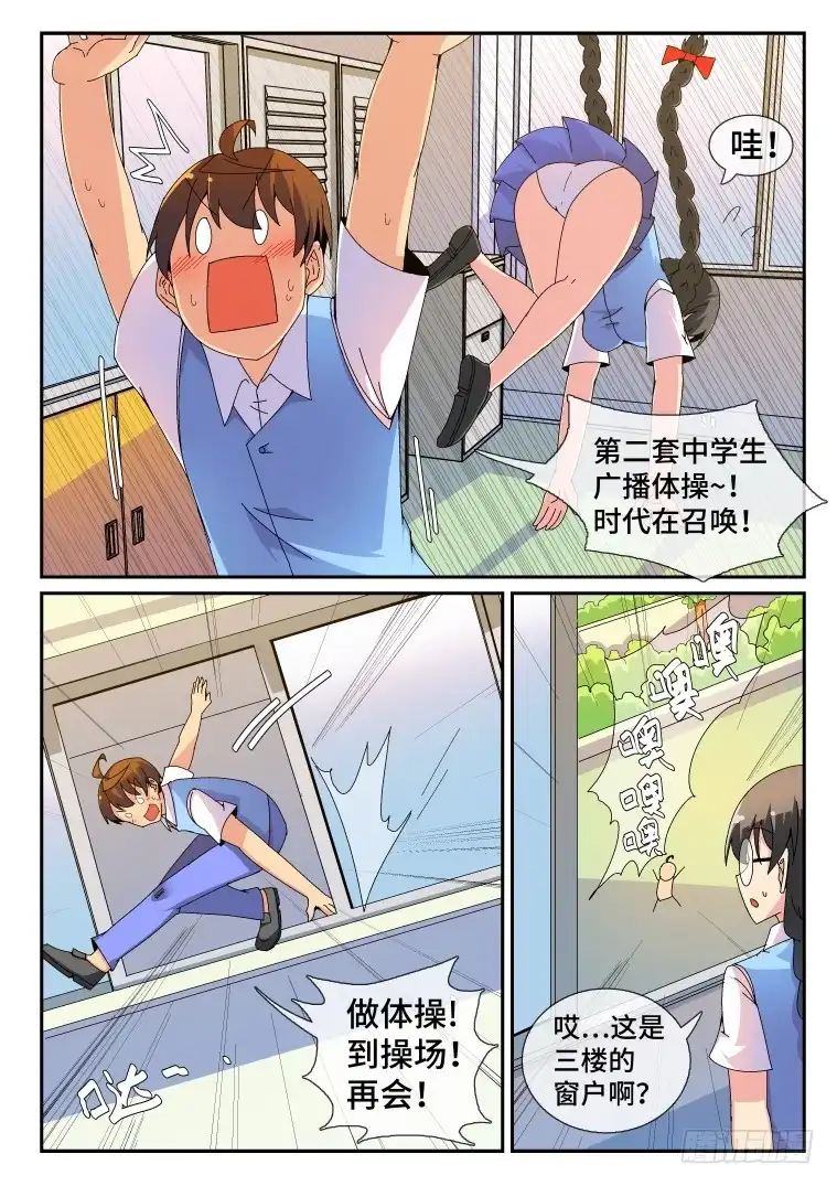 脱团大作战 85.重整旗鼓（下） 第9页