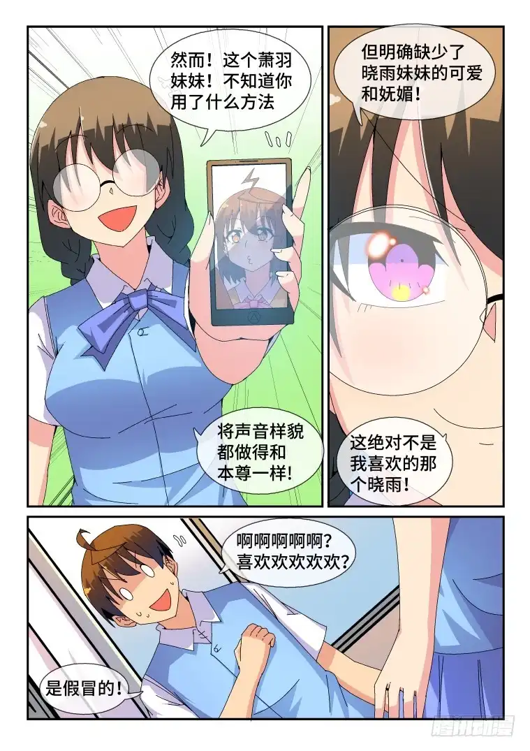 脱团大作战 85.重整旗鼓（下） 第4页