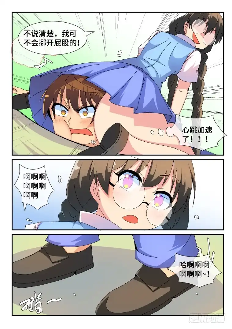 脱团大作战 85.重整旗鼓（下） 第8页