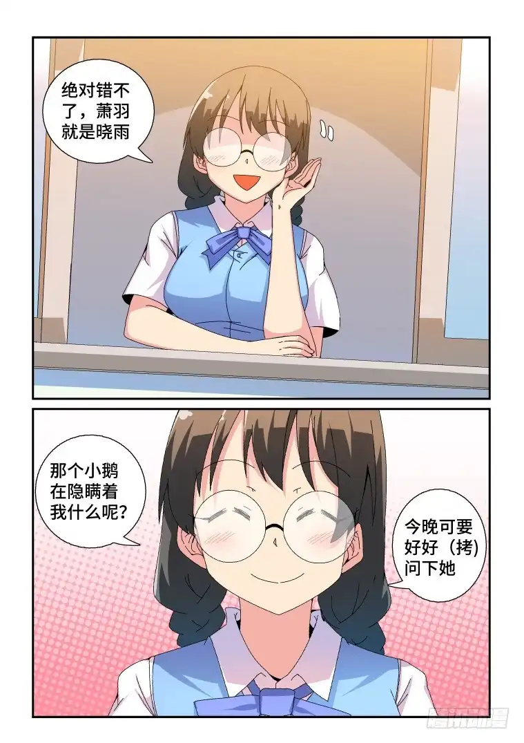 脱团大作战 85.重整旗鼓（下） 第10页