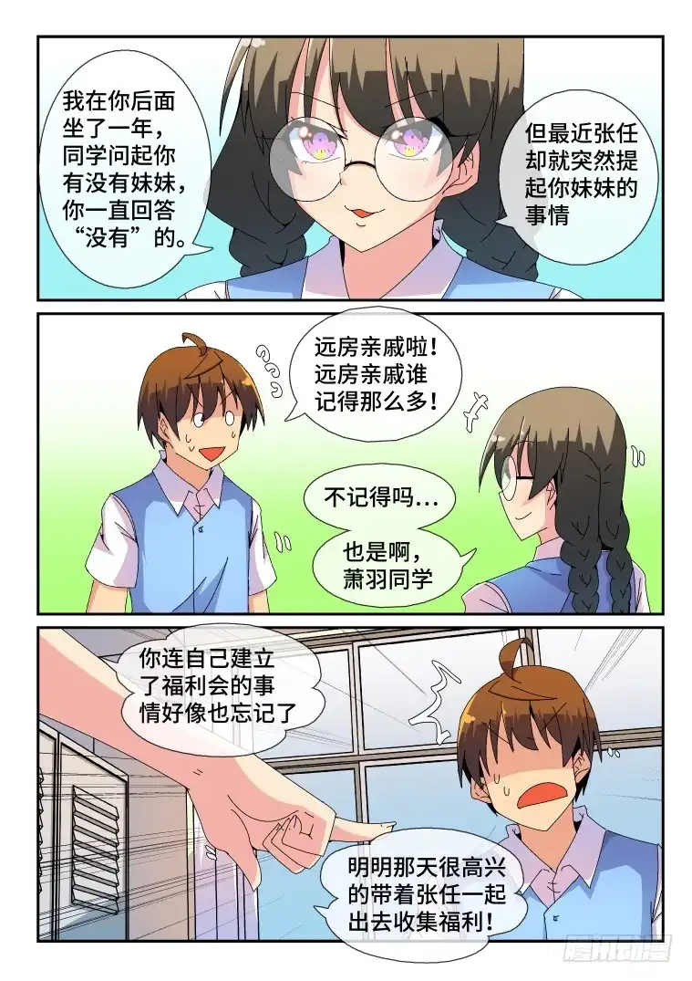 脱团大作战 85.重整旗鼓（下） 第3页