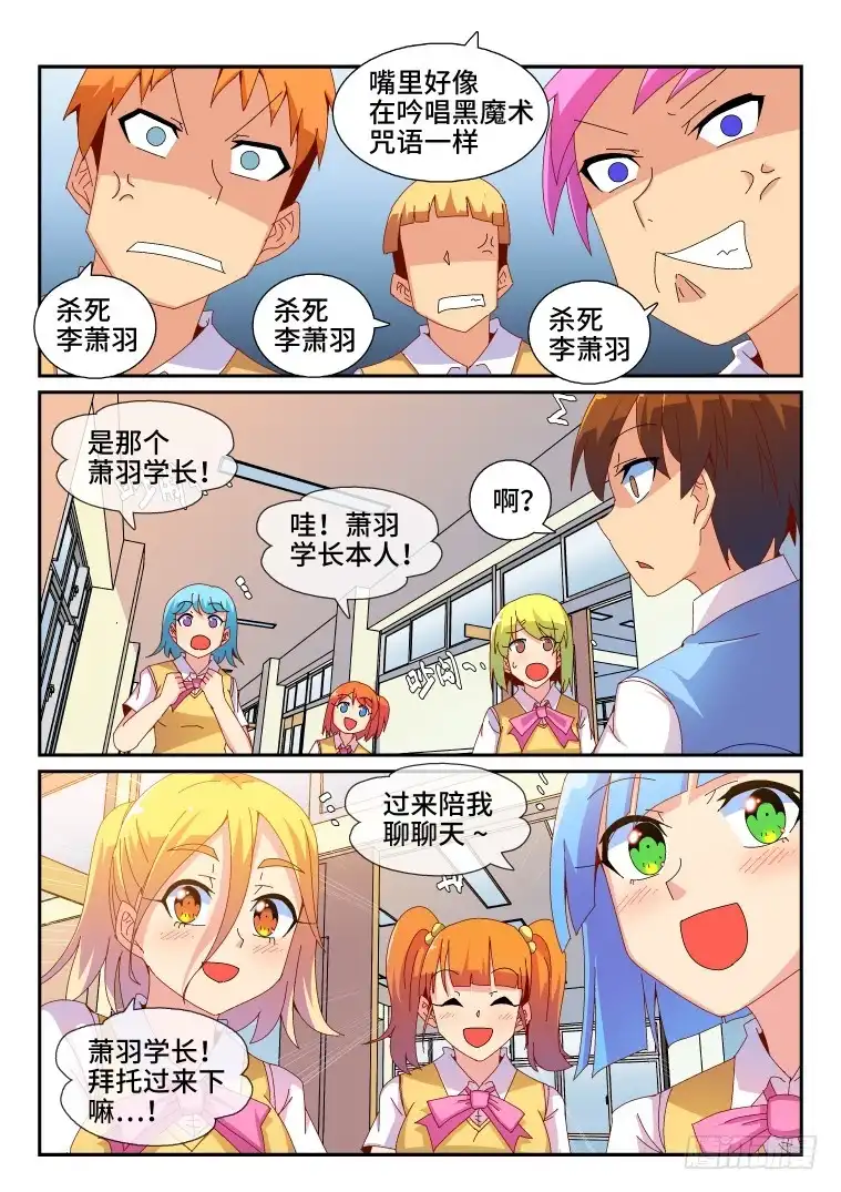 脱团大作战 86.骚乱加剧？(上) 第8页
