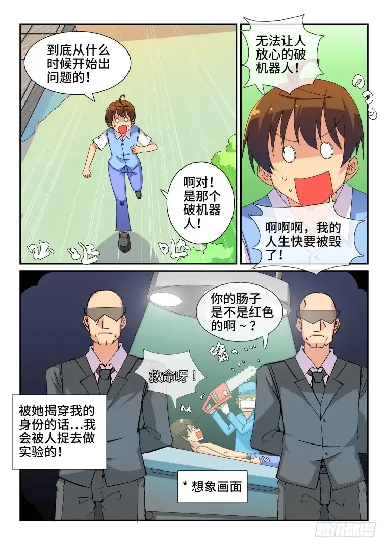 脱团大作战 86.骚乱加剧？(上) 第4页