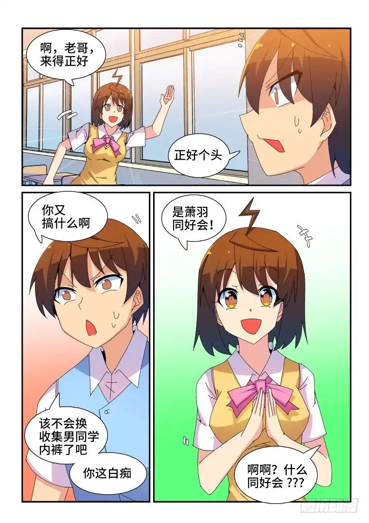 脱团大作战 86.骚乱加剧？(上) 第10页