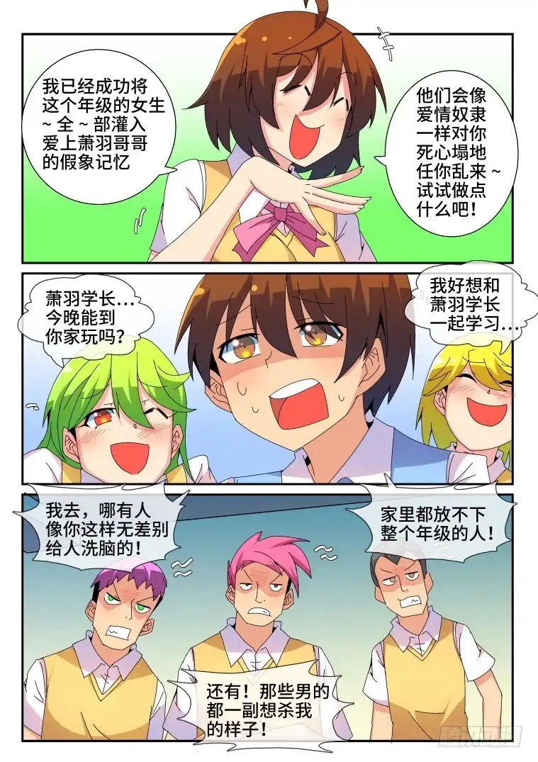 脱团大作战 86.骚乱加剧？(上) 第11页