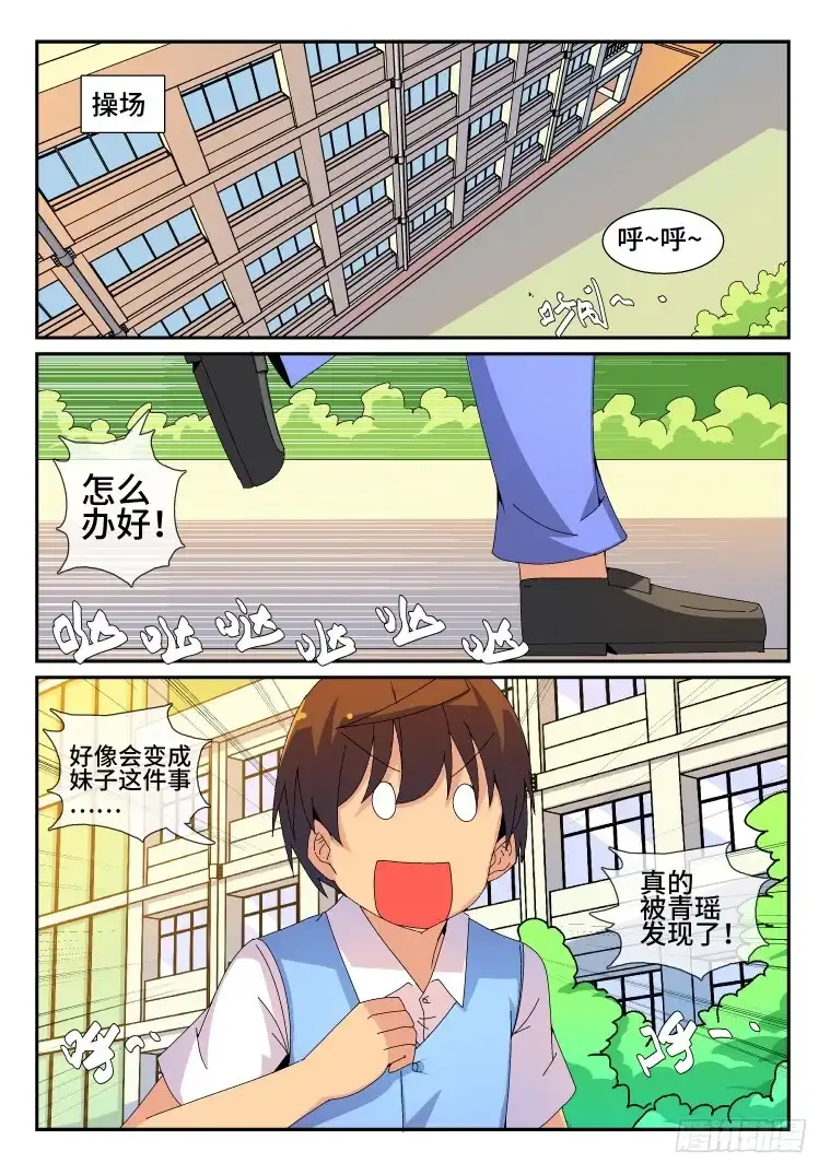 脱团大作战 86.骚乱加剧？(上) 第3页