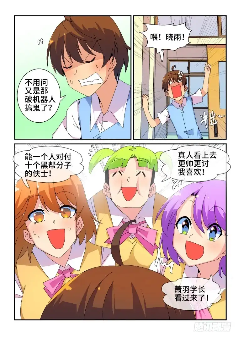 脱团大作战 86.骚乱加剧？(上) 第9页