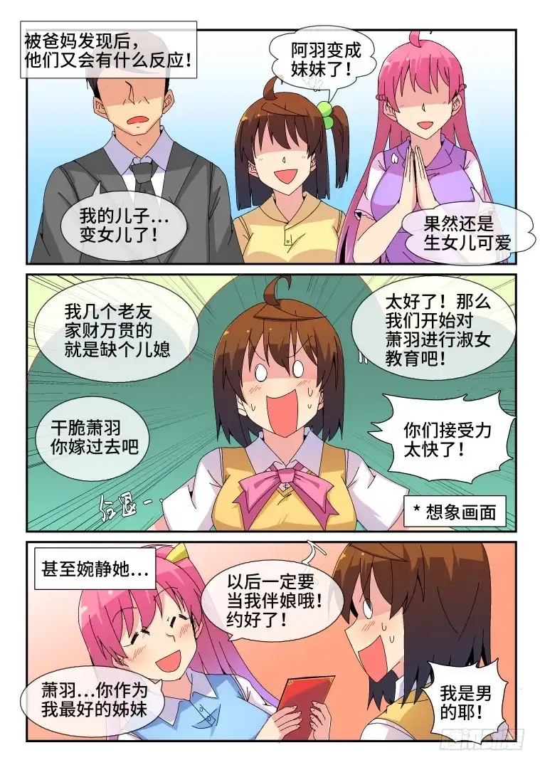 脱团大作战 86.骚乱加剧？(上) 第5页