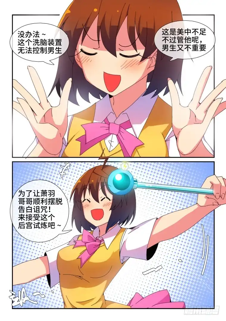 脱团大作战 86.骚乱加剧？(上) 第12页