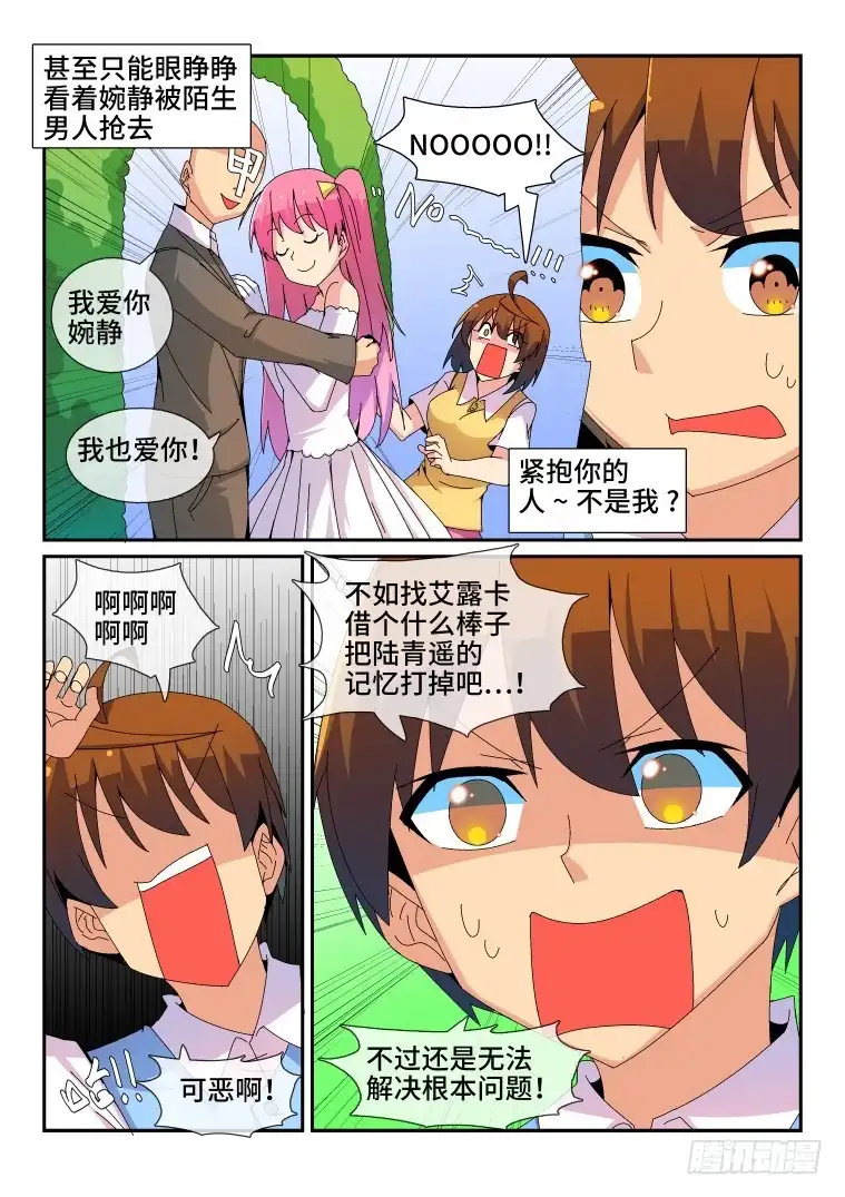 脱团大作战 86.骚乱加剧？(上) 第6页
