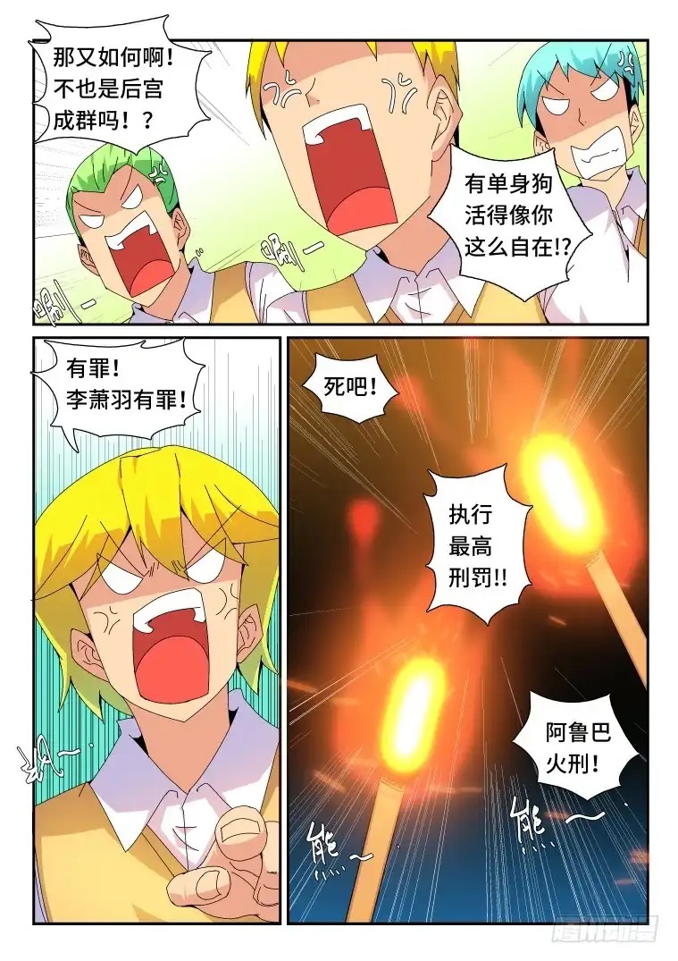 脱团大作战 87.骚乱加剧？(中) 第12页
